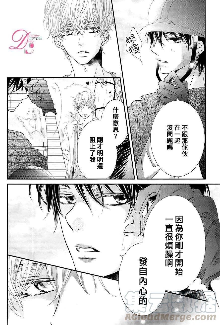 《黑恶魔的甜蜜制裁》第16回 第25页