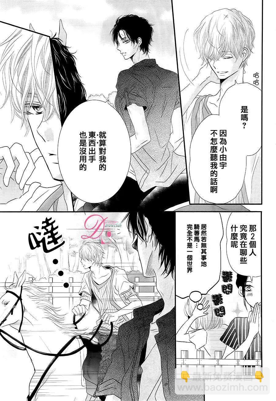 《黑恶魔的甜蜜制裁》第16回 第26页