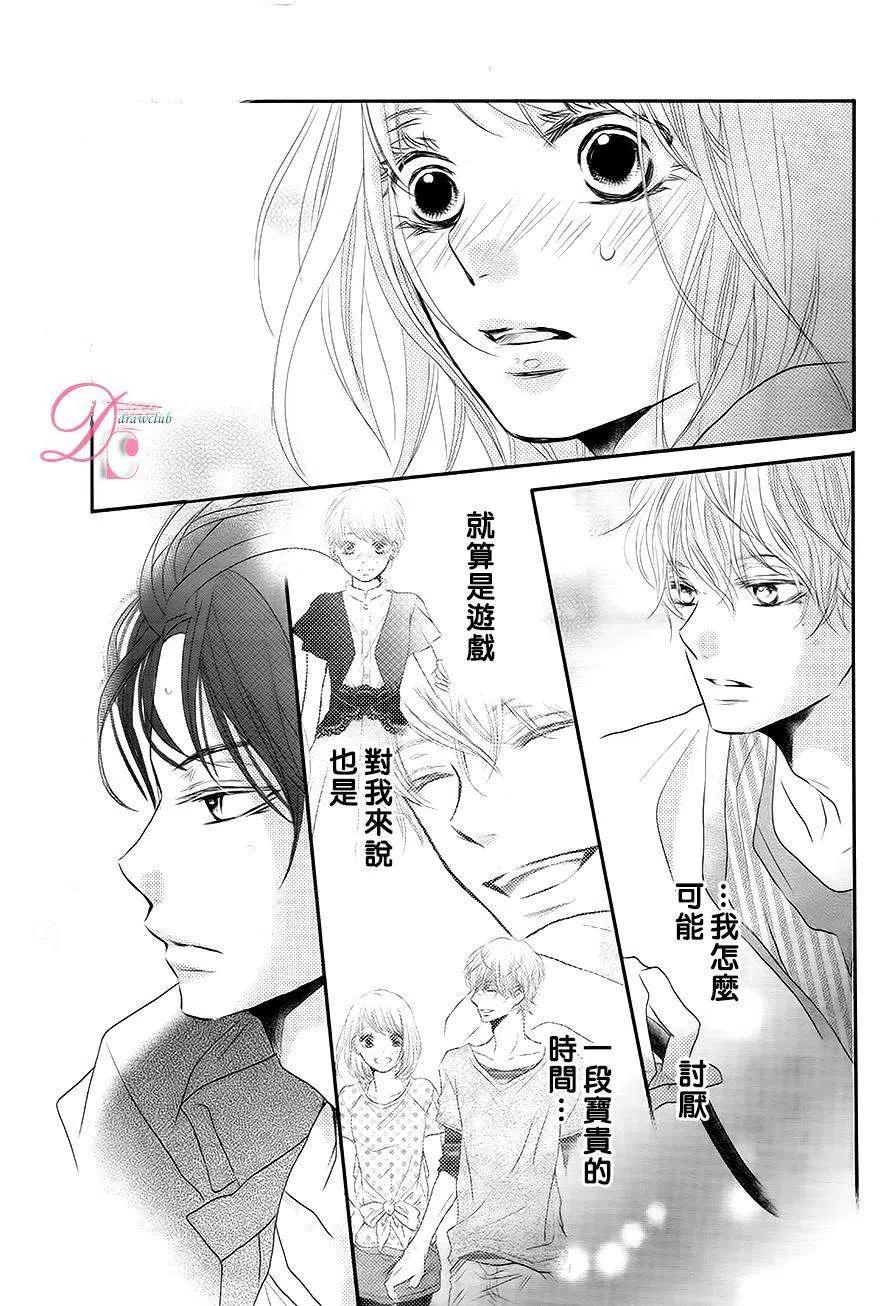 《黑恶魔的甜蜜制裁》第16回 第28页