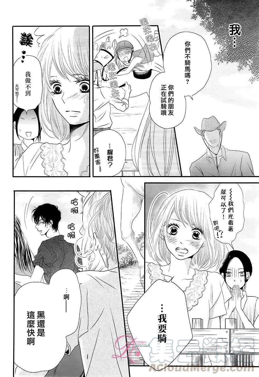 《黑恶魔的甜蜜制裁》第16回 第29页