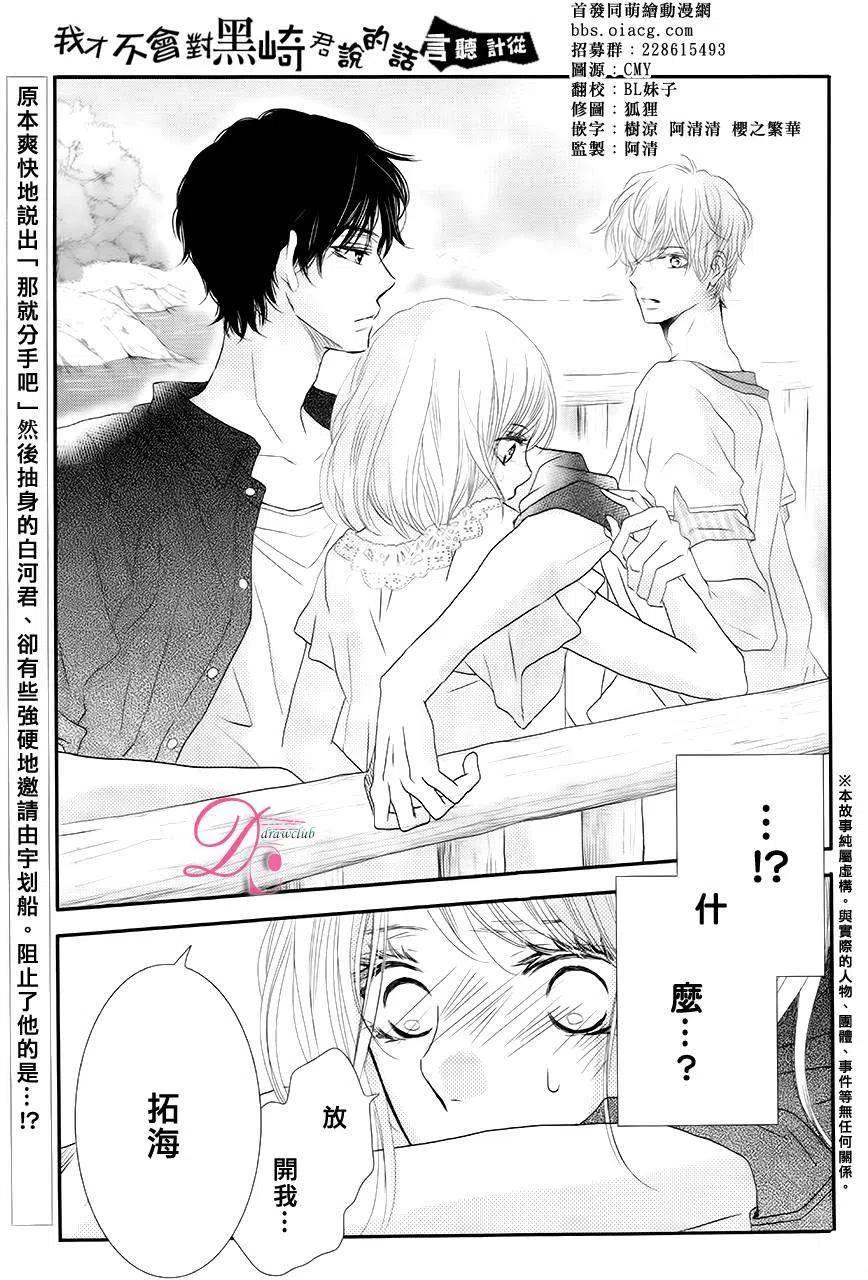 《黑恶魔的甜蜜制裁》第16回 第2页