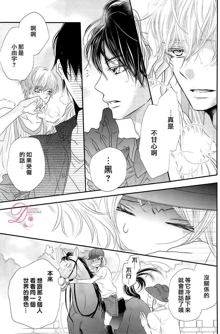 《黑恶魔的甜蜜制裁》第16回 第30页
