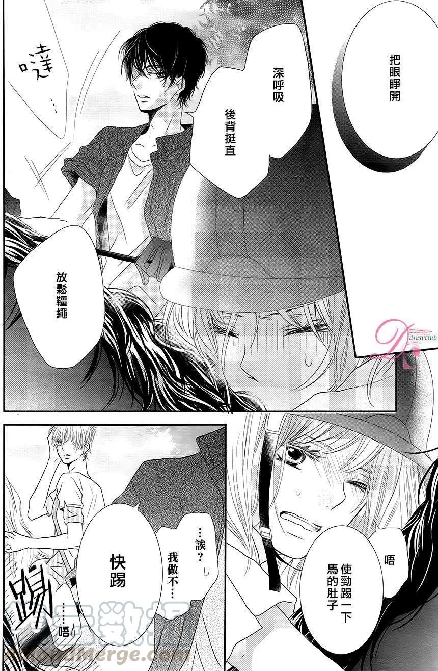 《黑恶魔的甜蜜制裁》第16回 第31页