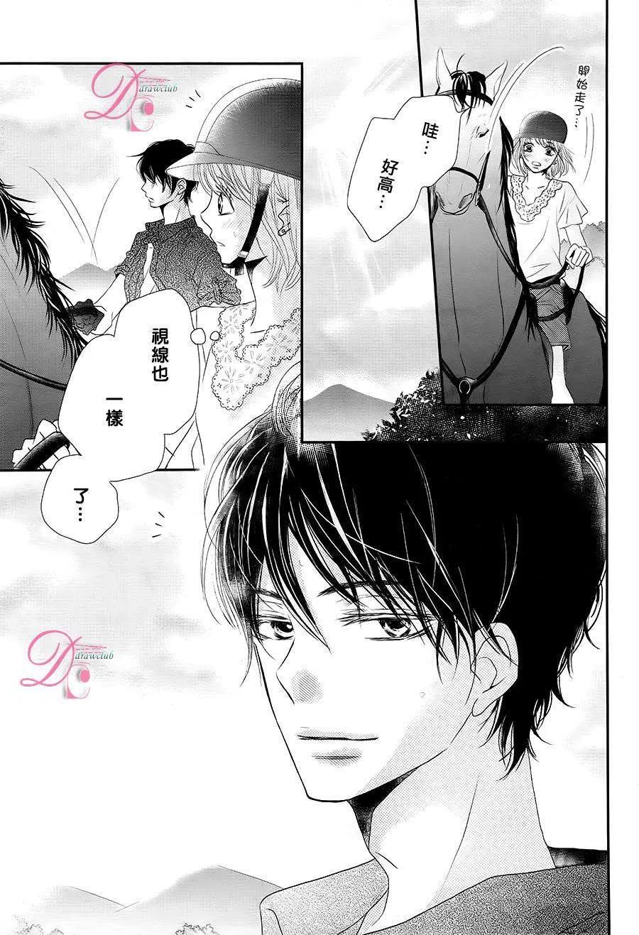《黑恶魔的甜蜜制裁》第16回 第32页