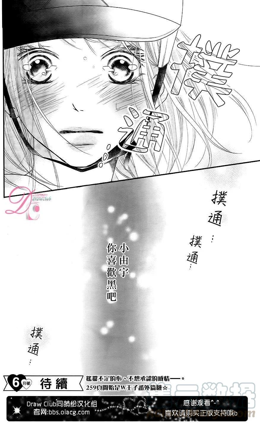 《黑恶魔的甜蜜制裁》第16回 第33页