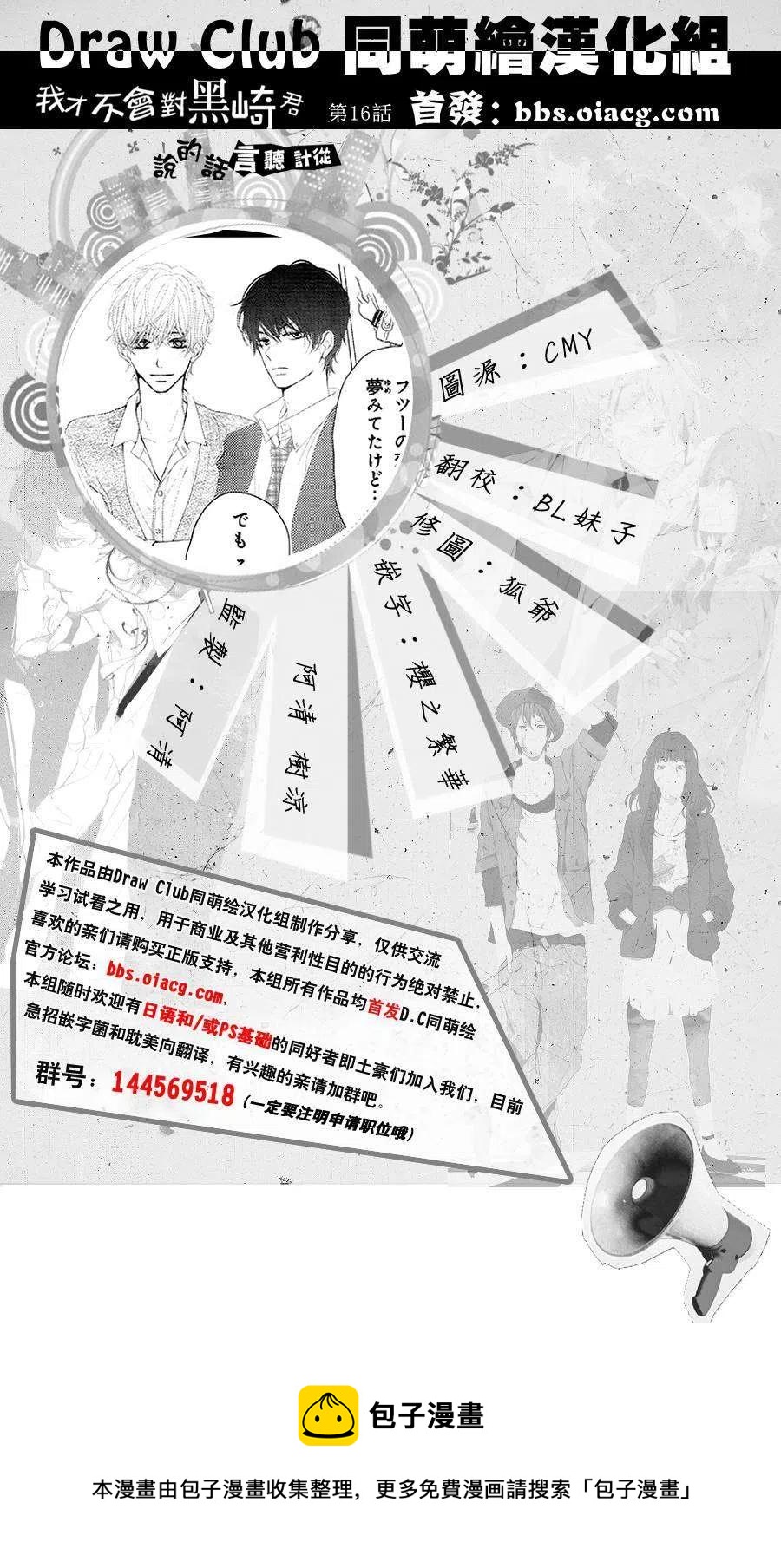 《黑恶魔的甜蜜制裁》第16回 第36页
