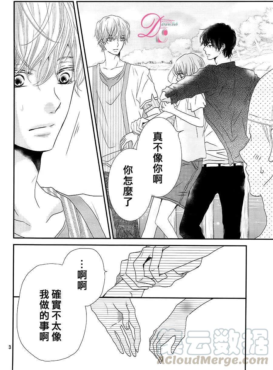 《黑恶魔的甜蜜制裁》第16回 第3页