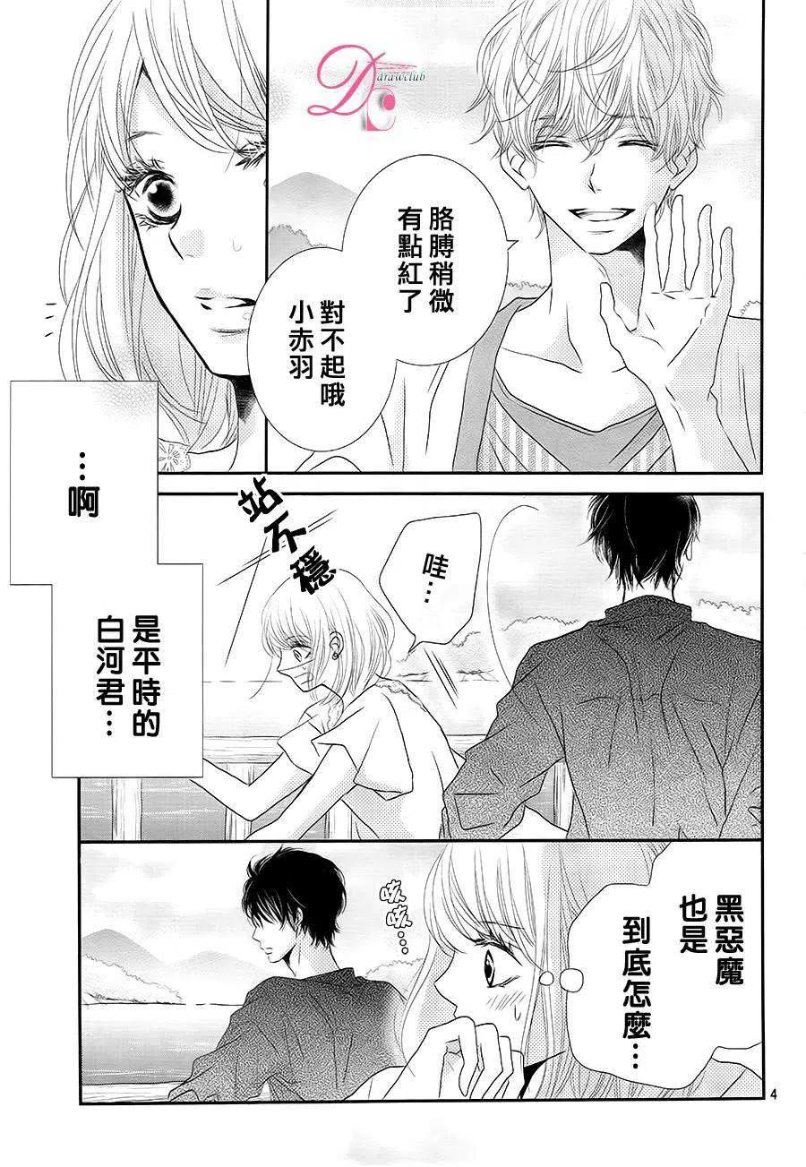 《黑恶魔的甜蜜制裁》第16回 第4页
