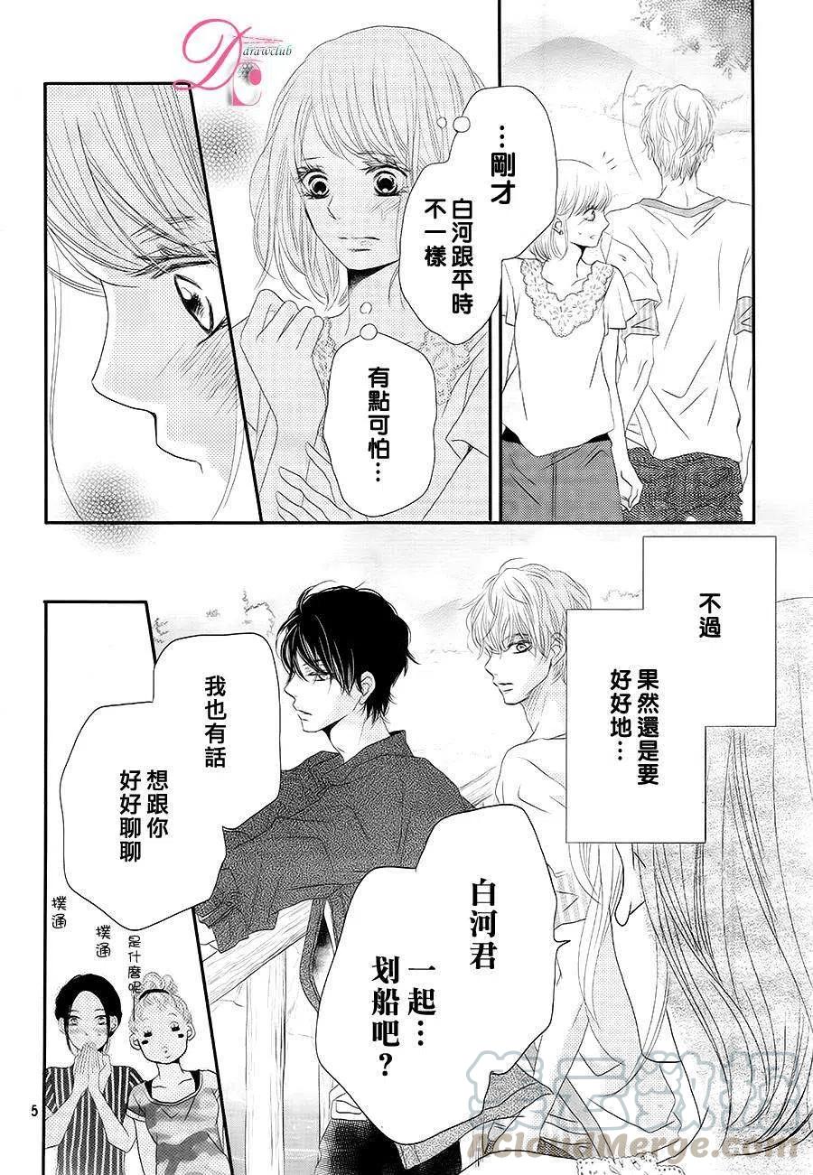 《黑恶魔的甜蜜制裁》第16回 第5页