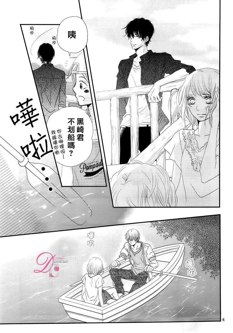 《黑恶魔的甜蜜制裁》第16回 第6页