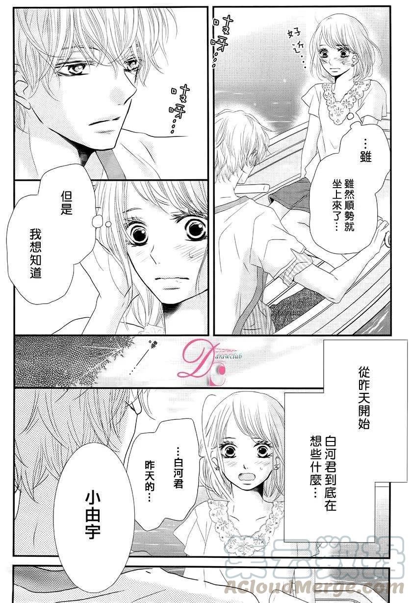 《黑恶魔的甜蜜制裁》第16回 第7页