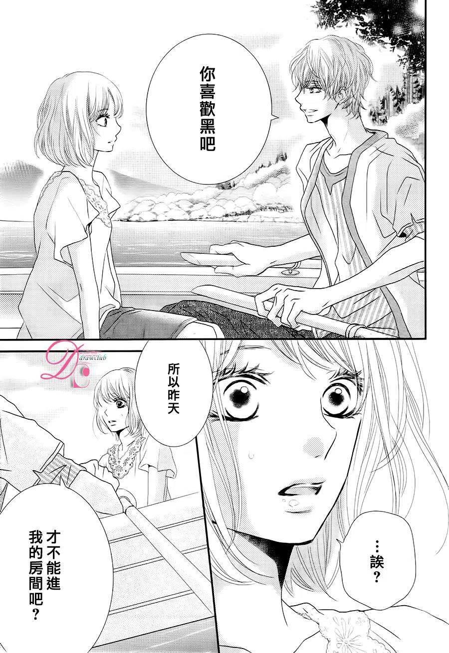 《黑恶魔的甜蜜制裁》第16回 第8页