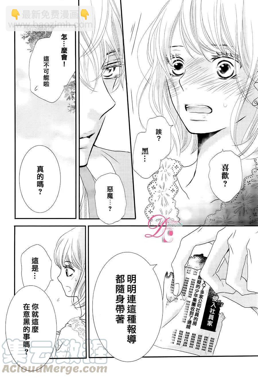 《黑恶魔的甜蜜制裁》第16回 第9页