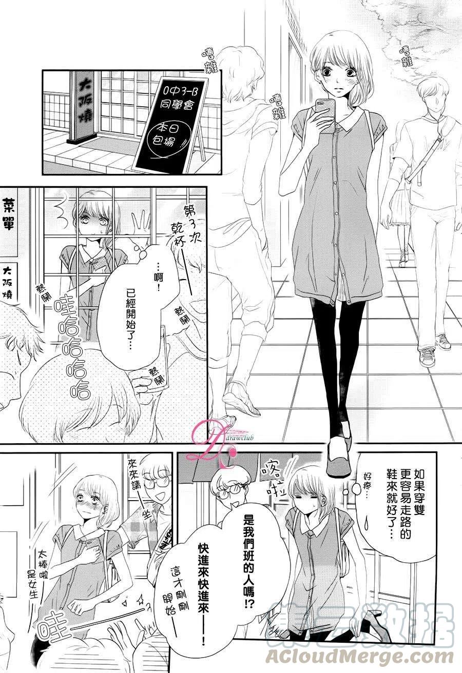 《黑恶魔的甜蜜制裁》第17回 第10页
