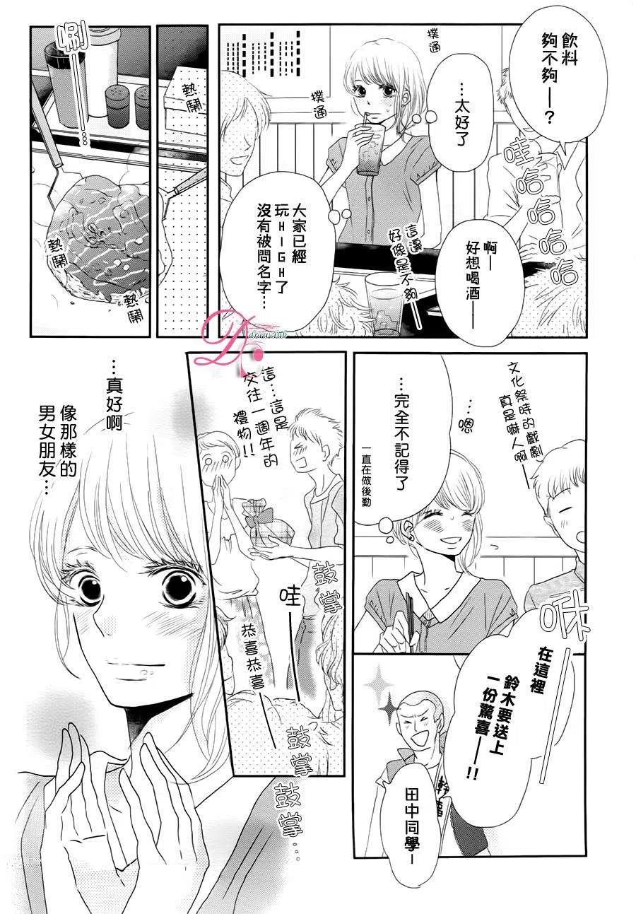 《黑恶魔的甜蜜制裁》第17回 第11页