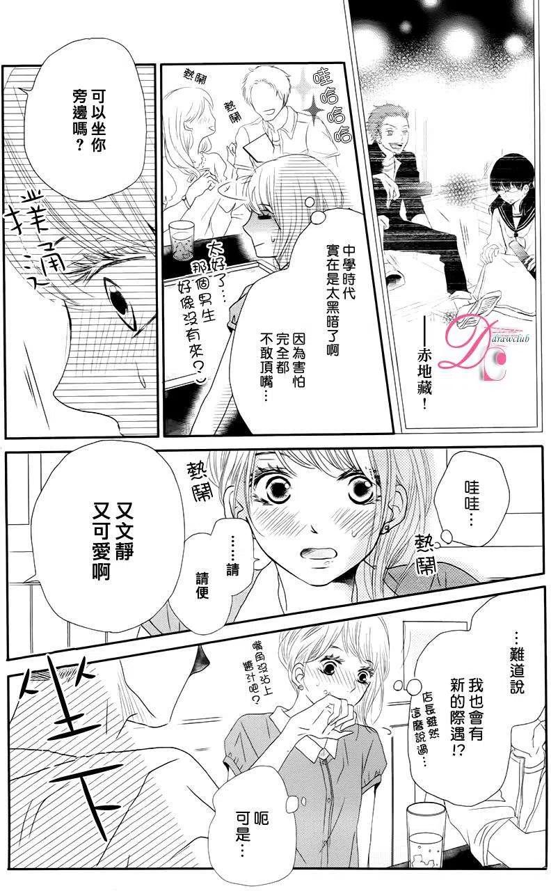 《黑恶魔的甜蜜制裁》第17回 第12页