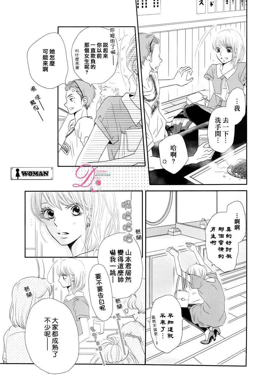 《黑恶魔的甜蜜制裁》第17回 第14页