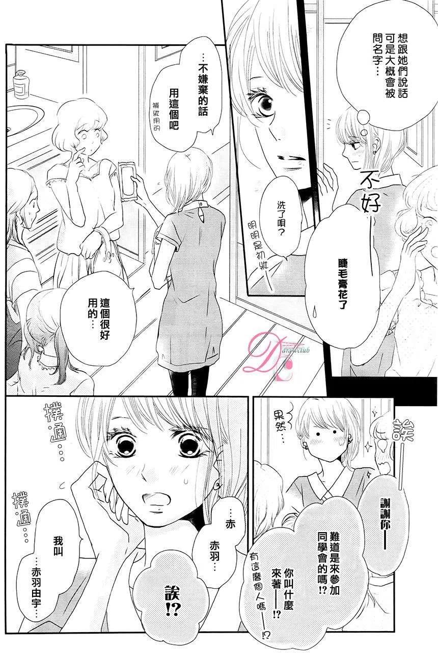 《黑恶魔的甜蜜制裁》第17回 第15页