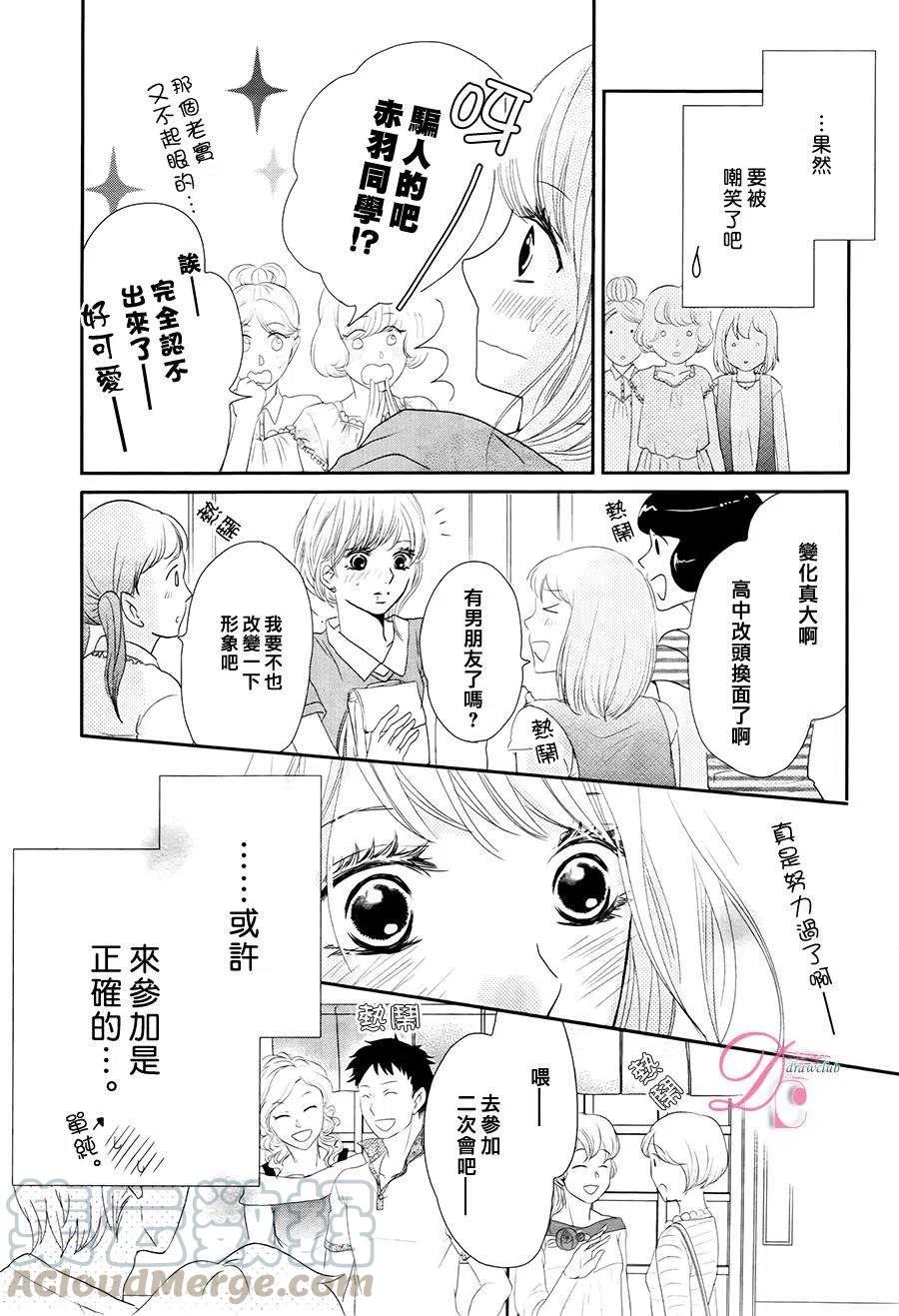 《黑恶魔的甜蜜制裁》第17回 第16页