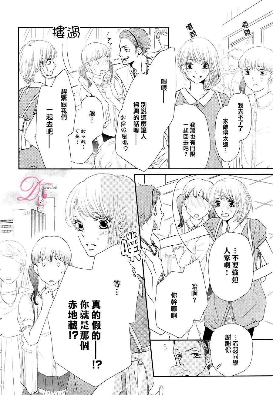 《黑恶魔的甜蜜制裁》第17回 第17页