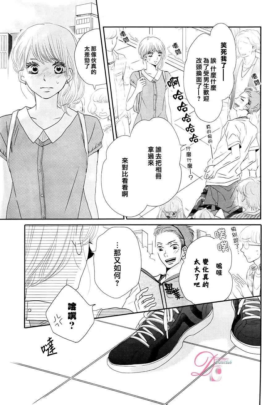 《黑恶魔的甜蜜制裁》第17回 第18页