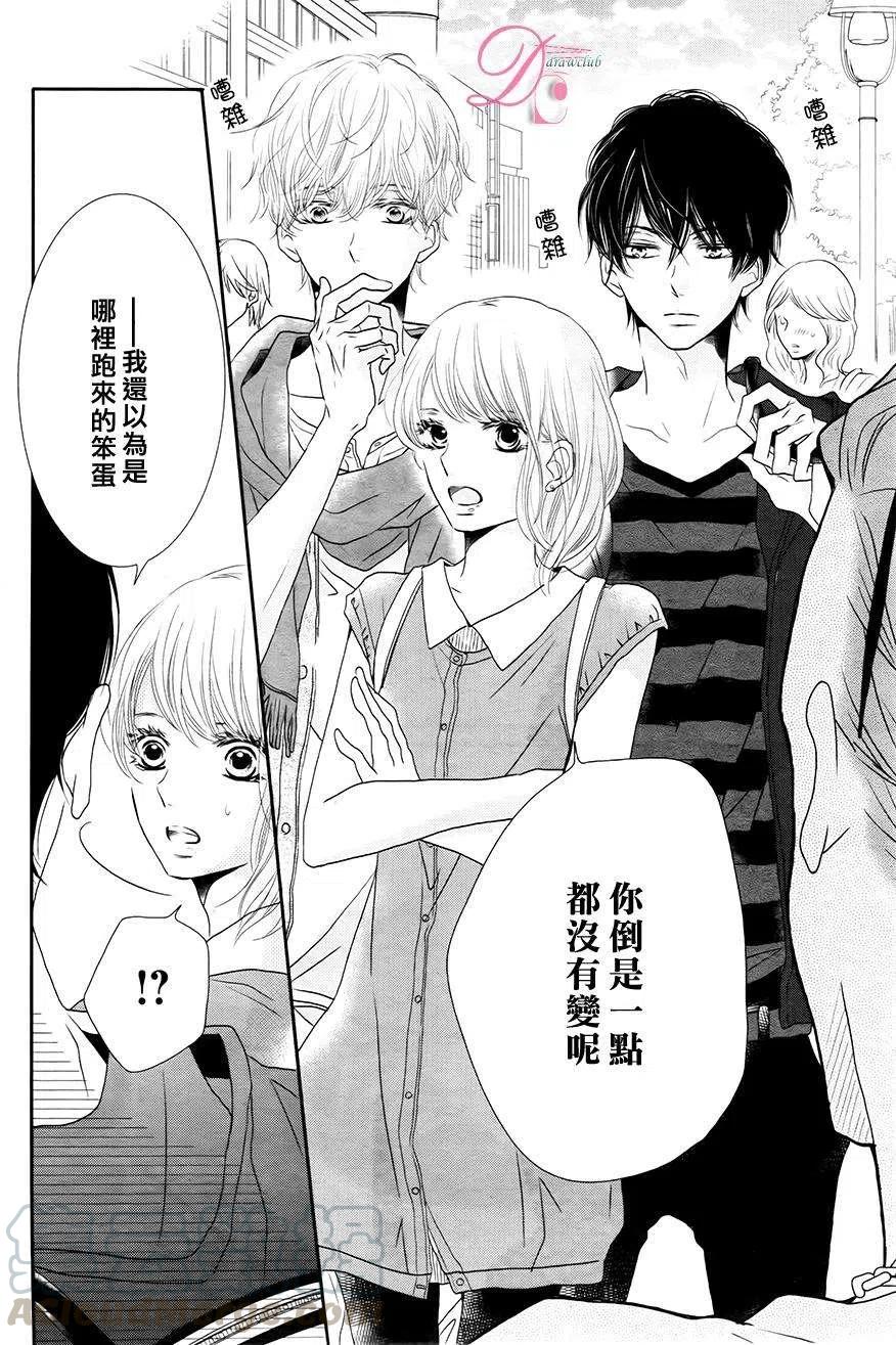 《黑恶魔的甜蜜制裁》第17回 第19页