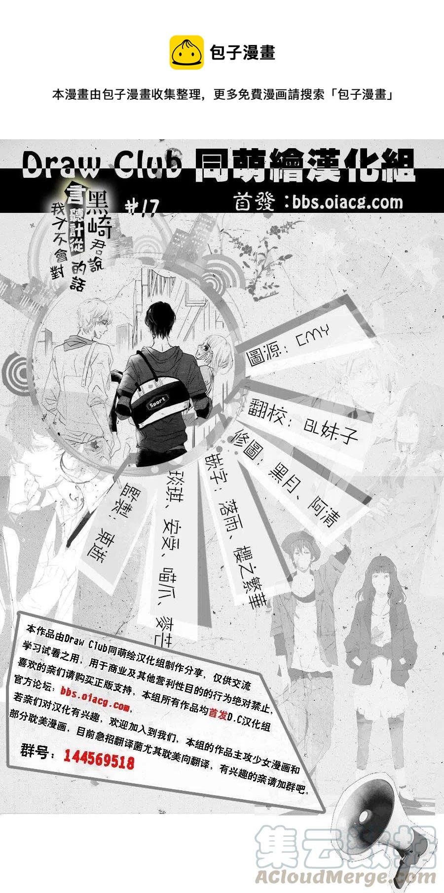 《黑恶魔的甜蜜制裁》第17回 第1页