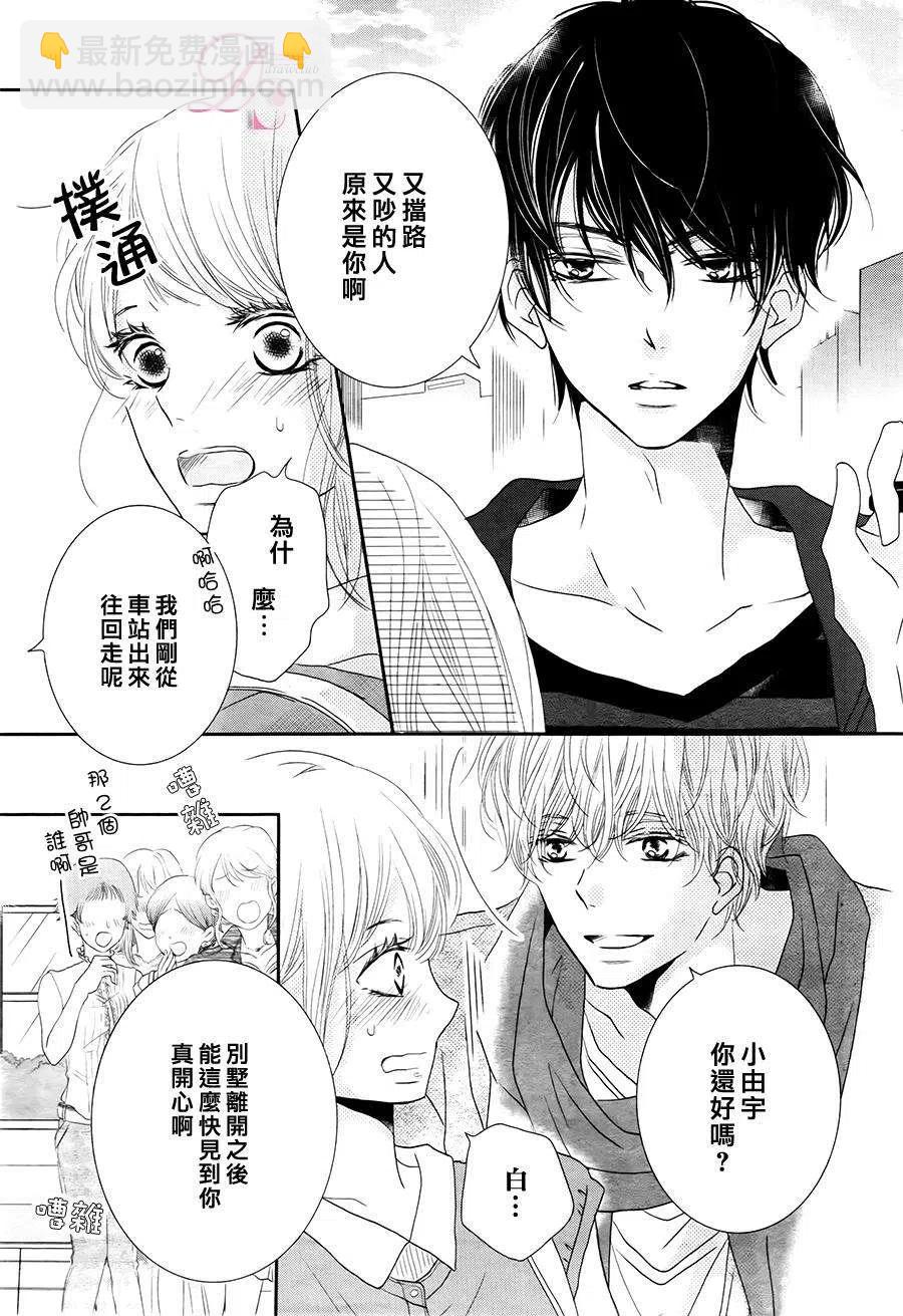 《黑恶魔的甜蜜制裁》第17回 第20页