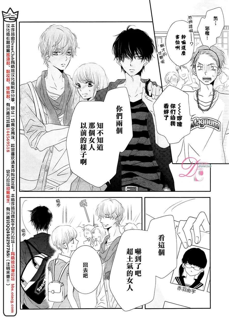 《黑恶魔的甜蜜制裁》第17回 第21页