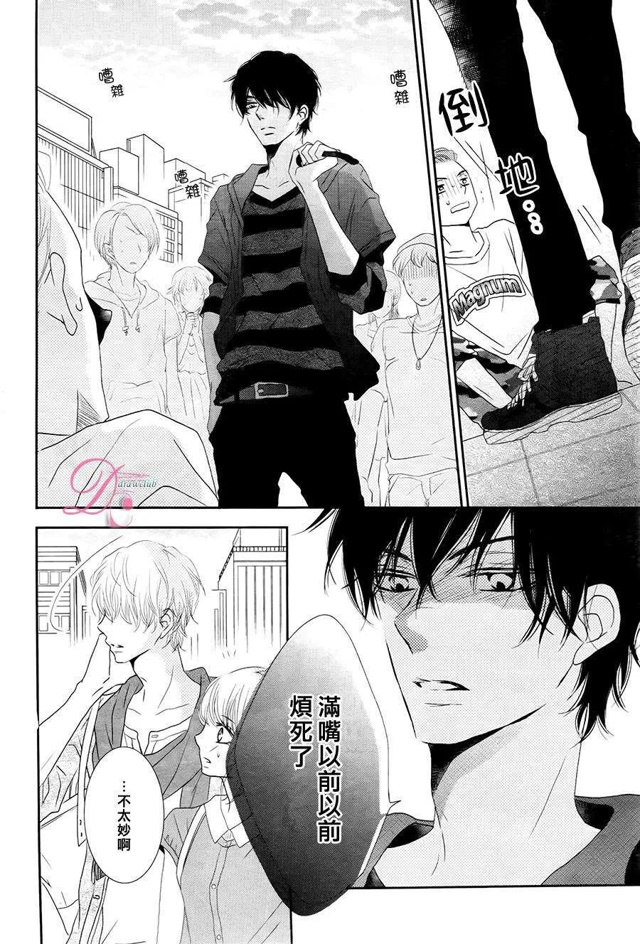 《黑恶魔的甜蜜制裁》第17回 第23页