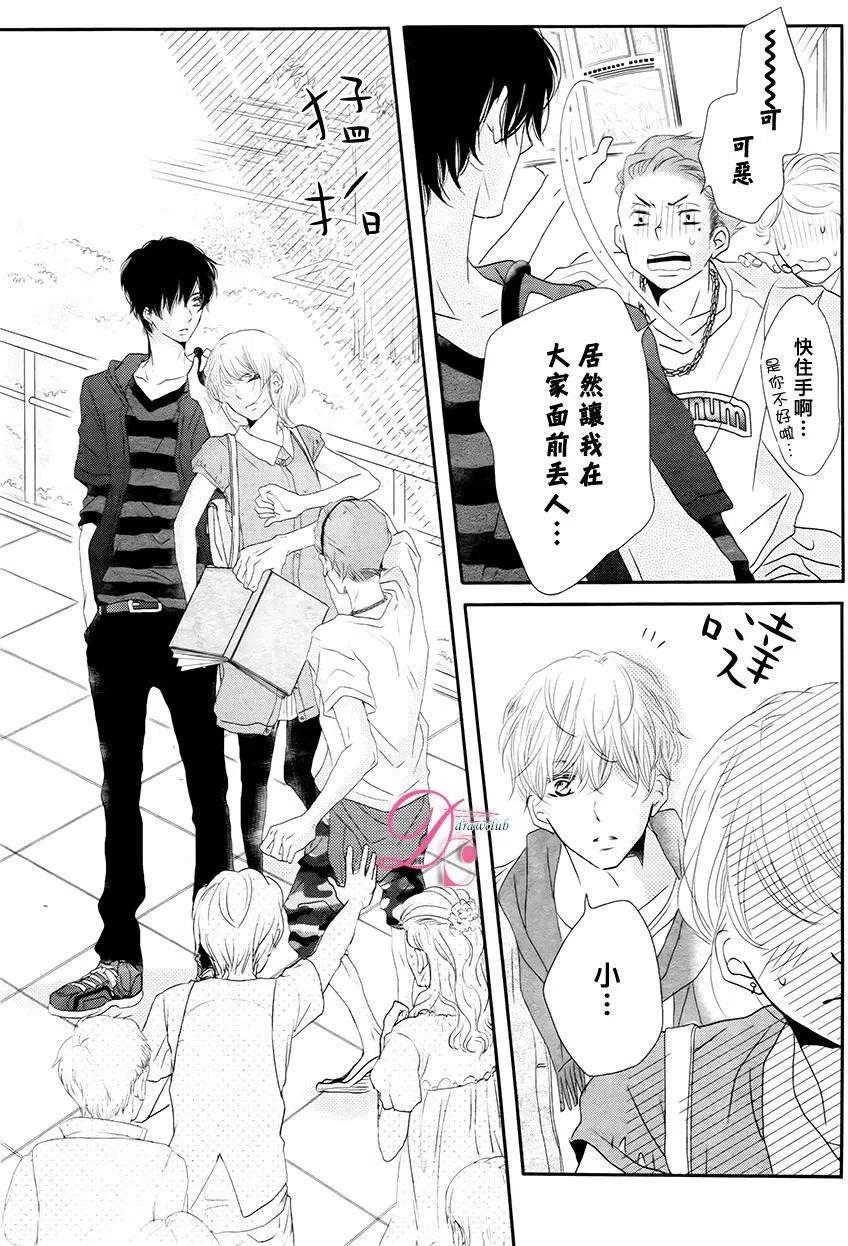 《黑恶魔的甜蜜制裁》第17回 第24页