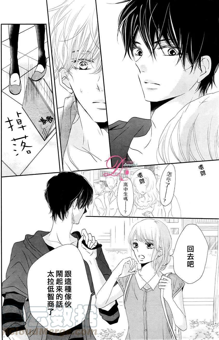 《黑恶魔的甜蜜制裁》第17回 第25页