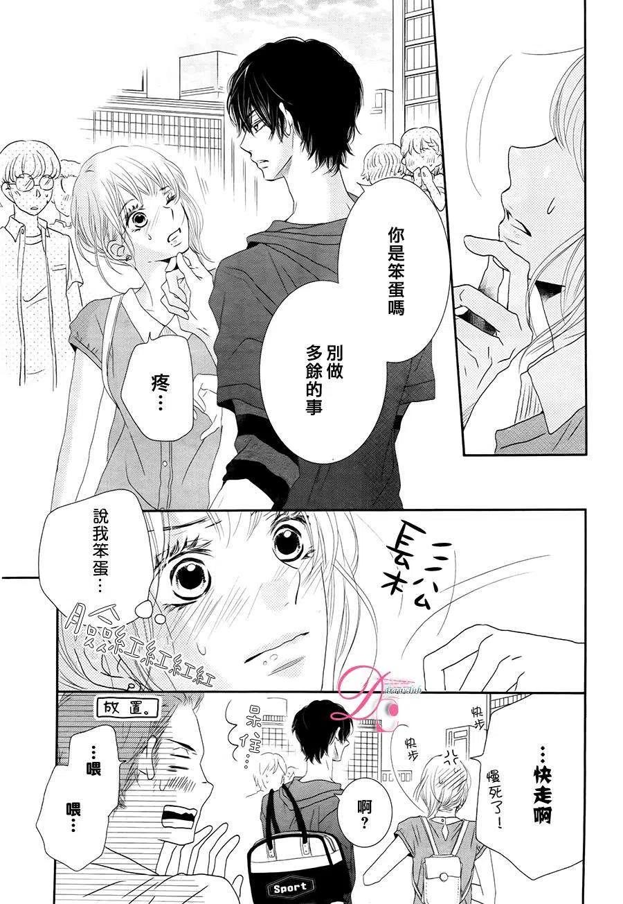 《黑恶魔的甜蜜制裁》第17回 第26页