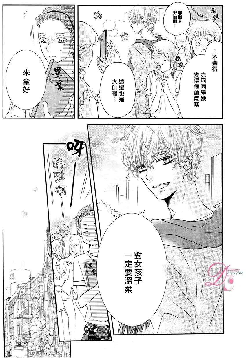 《黑恶魔的甜蜜制裁》第17回 第27页