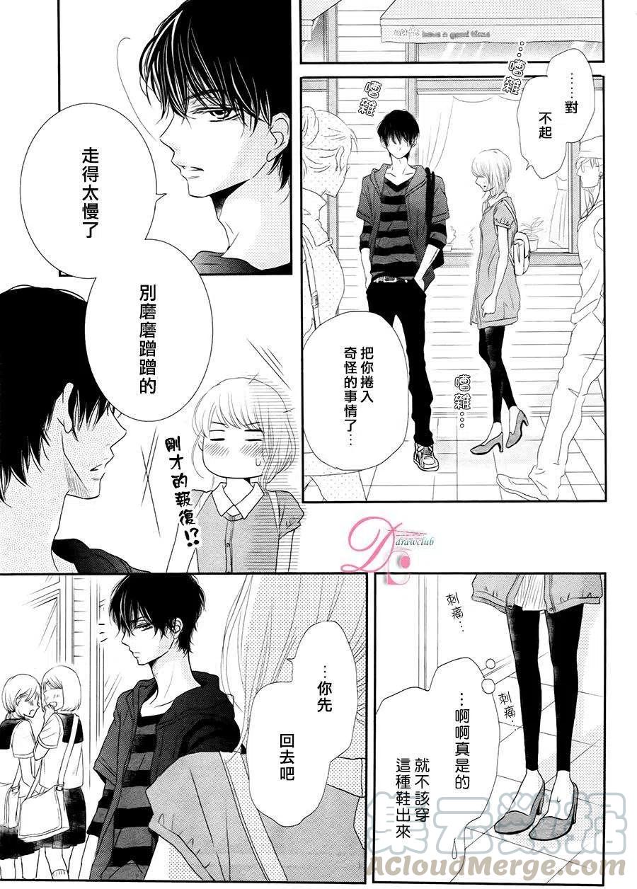 《黑恶魔的甜蜜制裁》第17回 第28页