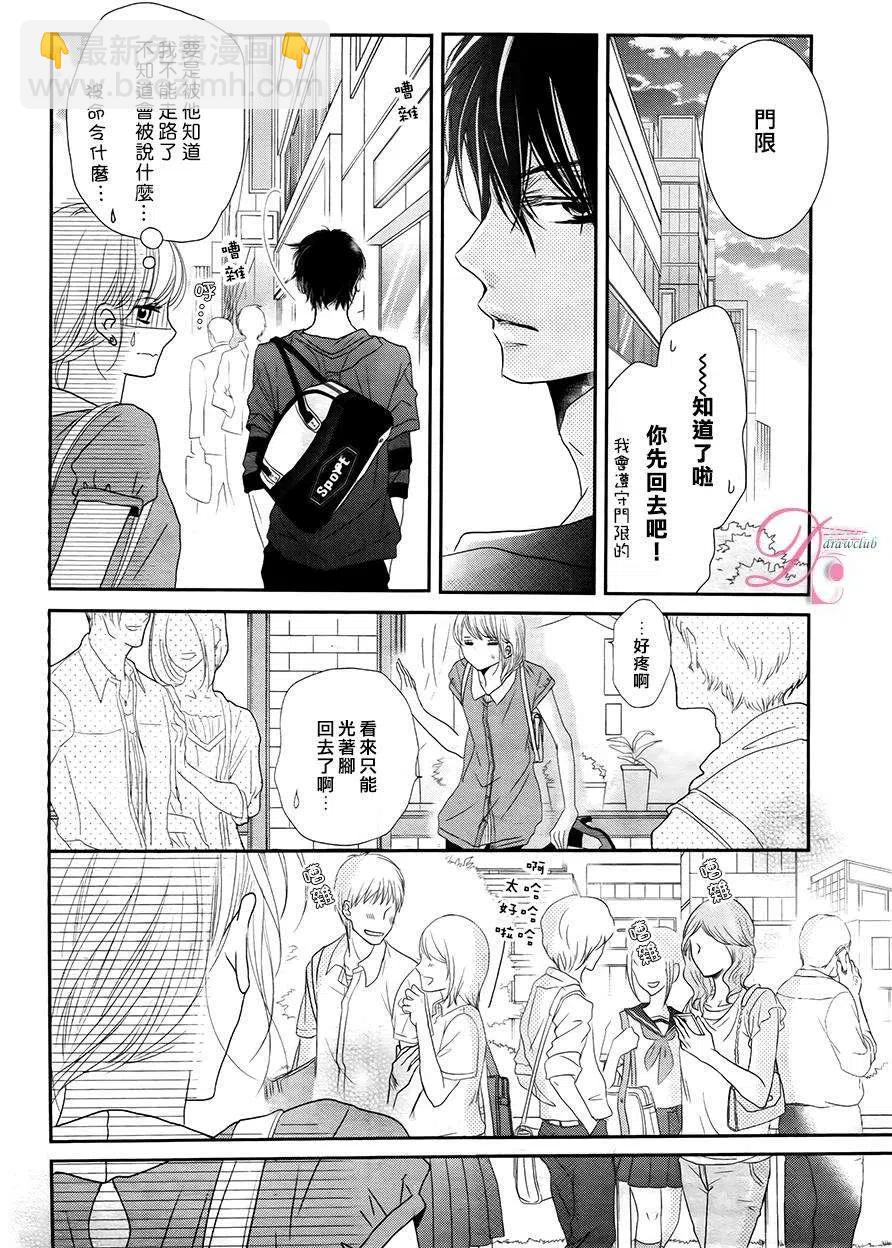 《黑恶魔的甜蜜制裁》第17回 第29页