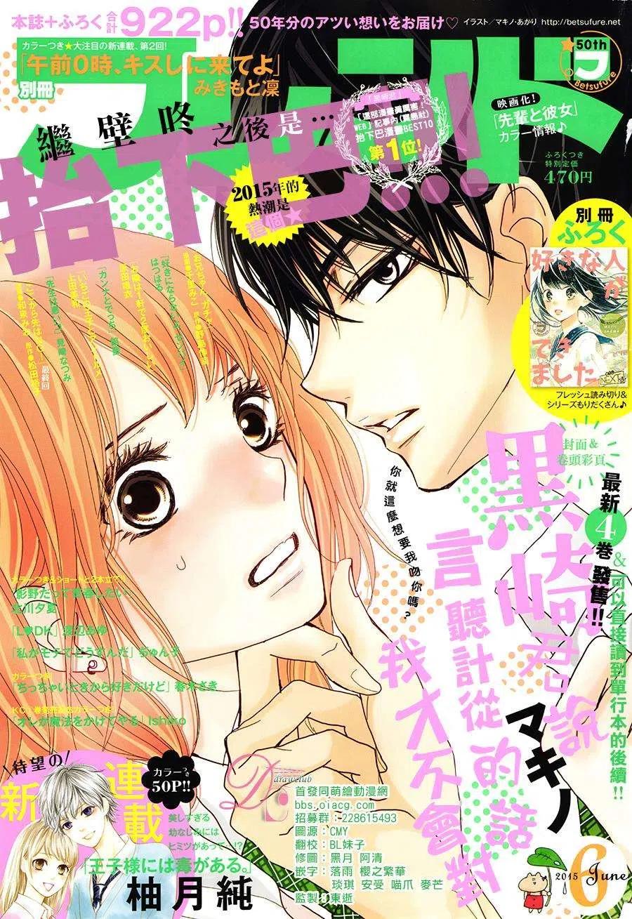 《黑恶魔的甜蜜制裁》第17回 第2页