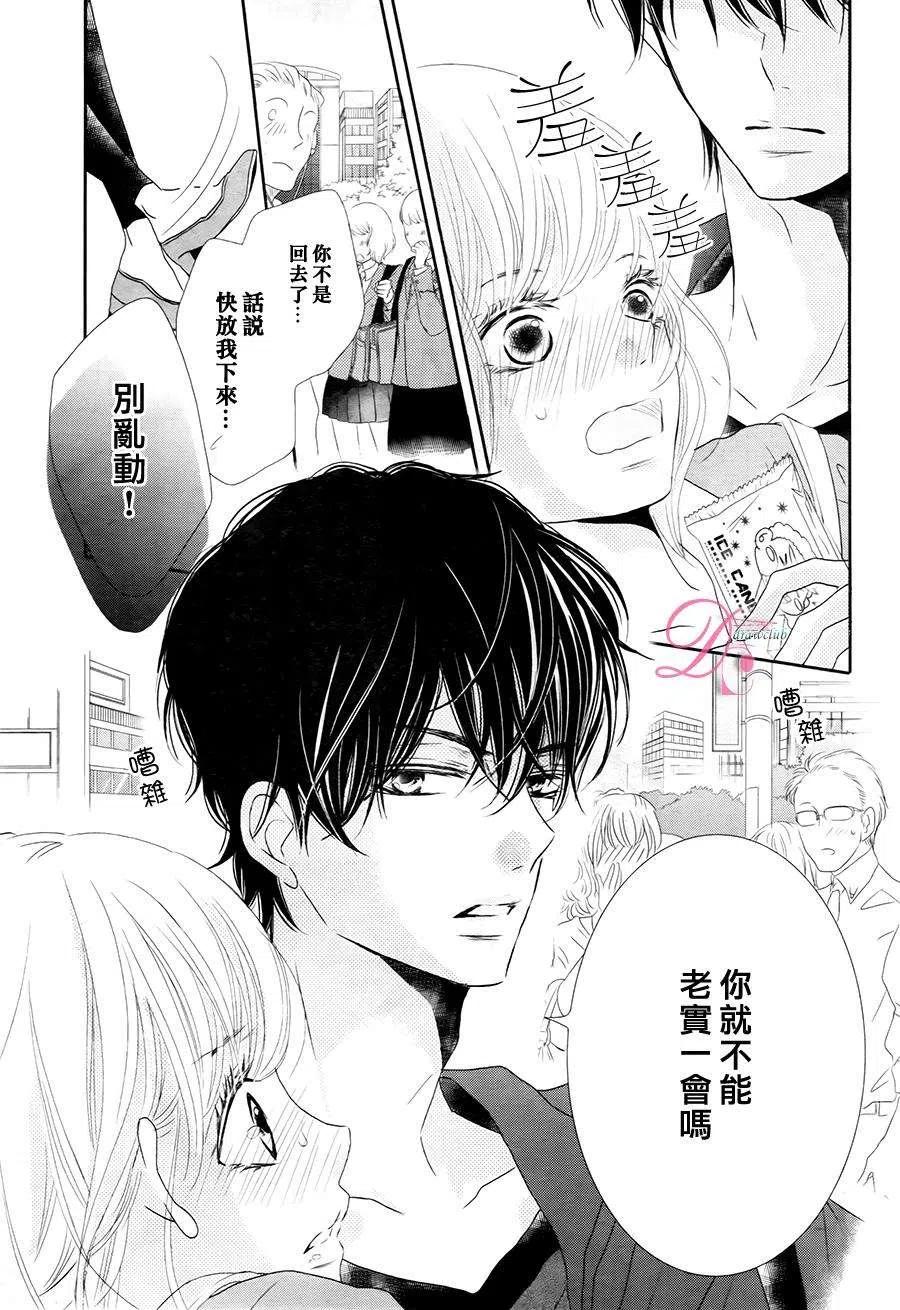 《黑恶魔的甜蜜制裁》第17回 第32页