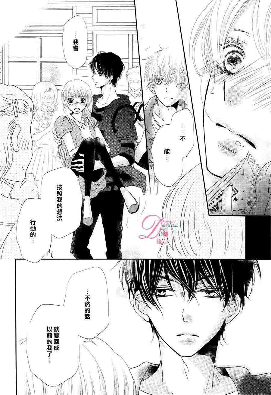 《黑恶魔的甜蜜制裁》第17回 第33页