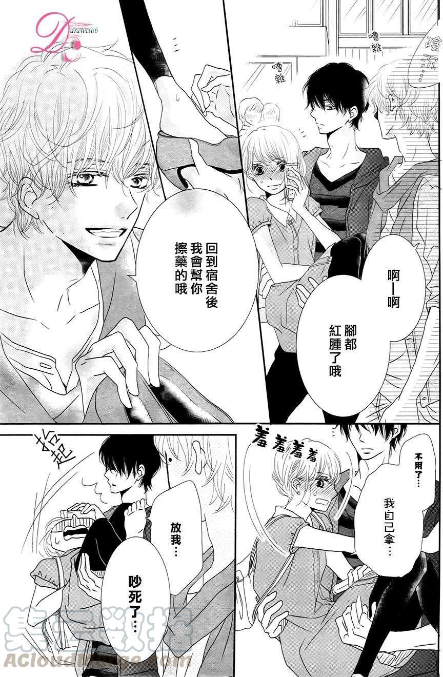 《黑恶魔的甜蜜制裁》第17回 第34页