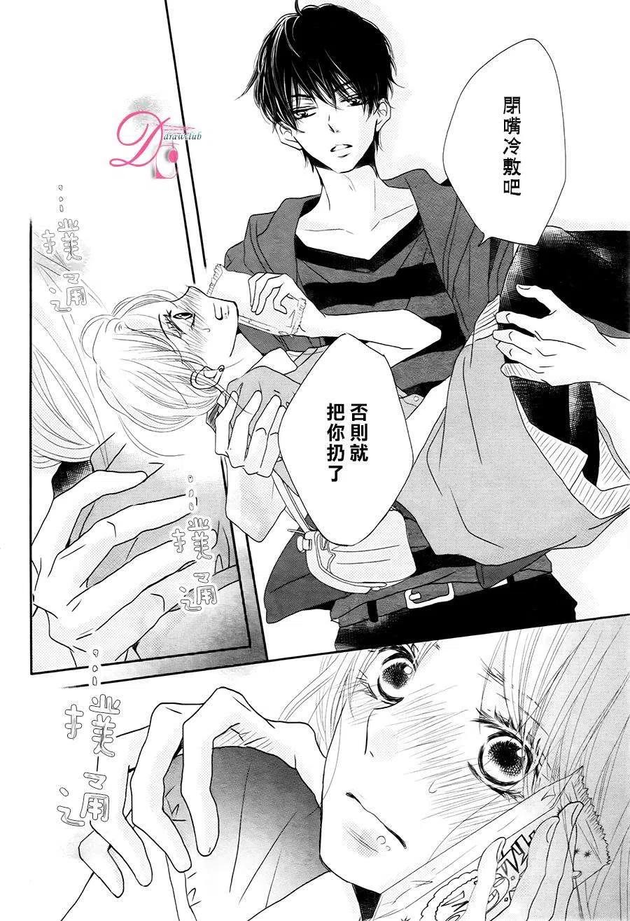 《黑恶魔的甜蜜制裁》第17回 第35页