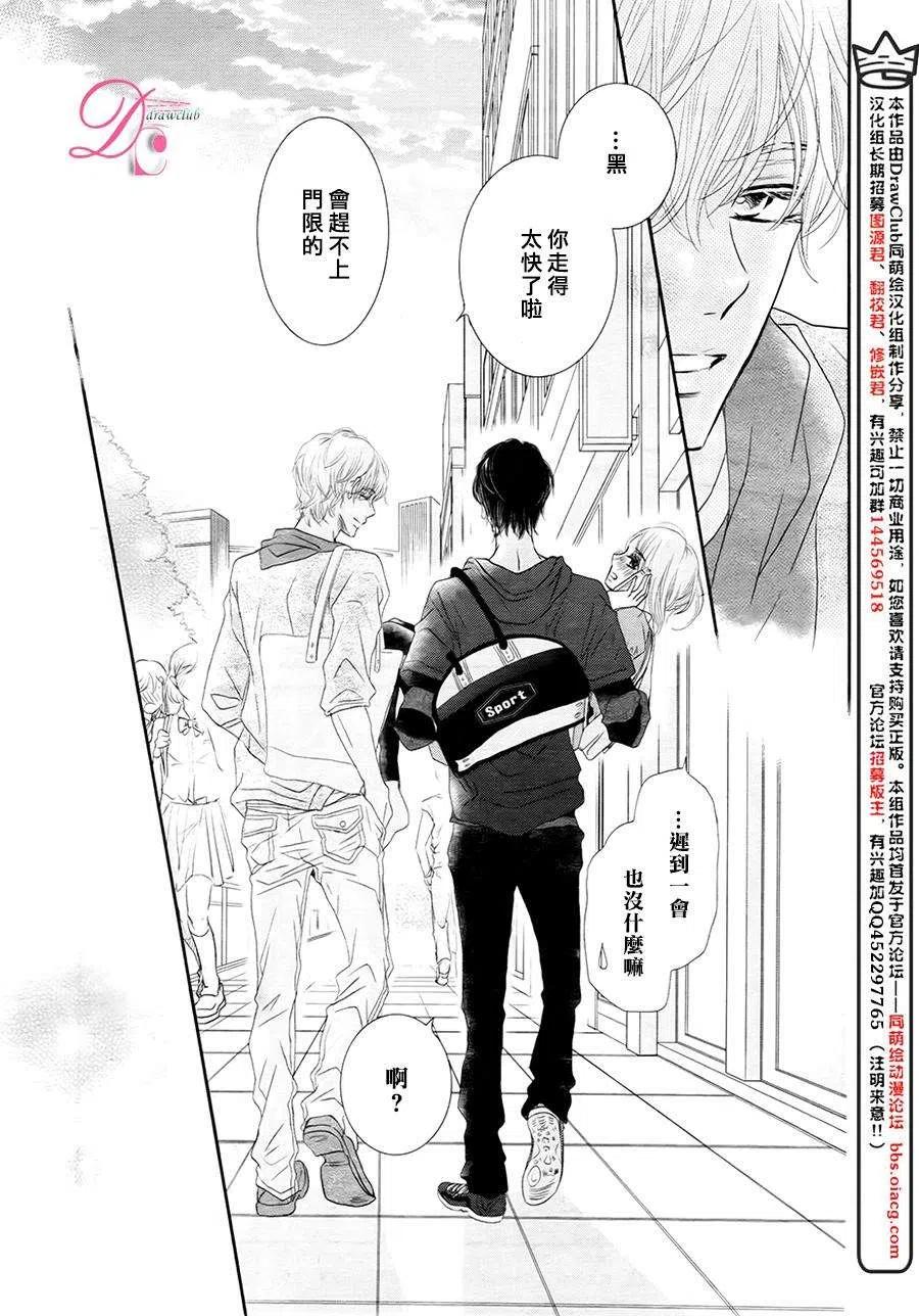 《黑恶魔的甜蜜制裁》第17回 第36页