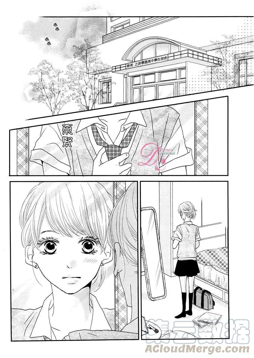 《黑恶魔的甜蜜制裁》第17回 第37页
