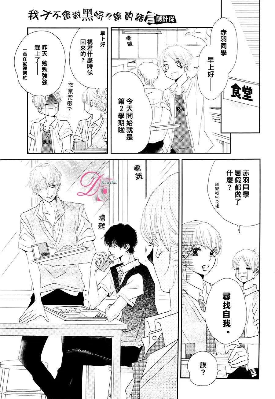 《黑恶魔的甜蜜制裁》第17回 第38页