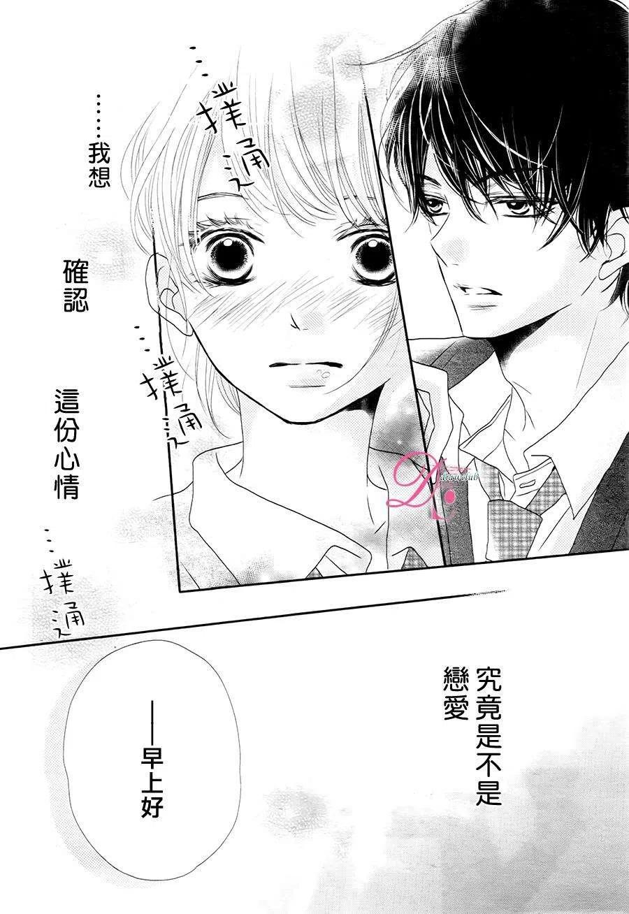《黑恶魔的甜蜜制裁》第17回 第39页