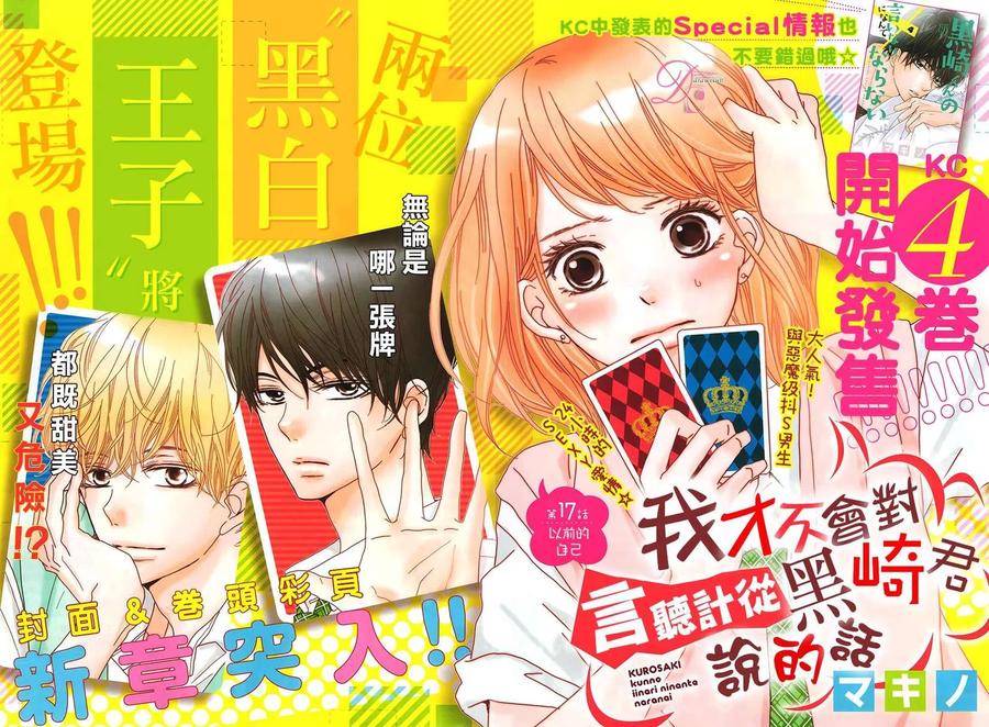 《黑恶魔的甜蜜制裁》第17回 第3页