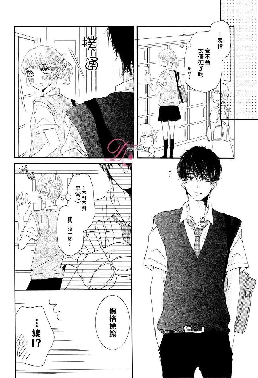 《黑恶魔的甜蜜制裁》第17回 第41页