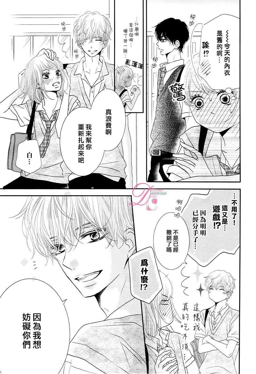 《黑恶魔的甜蜜制裁》第17回 第42页