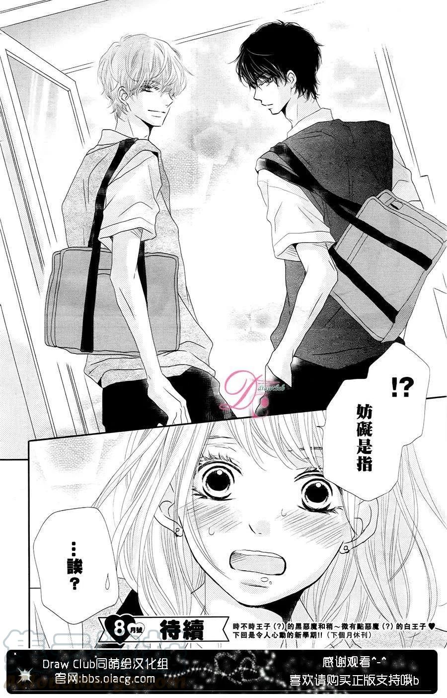 《黑恶魔的甜蜜制裁》第17回 第43页
