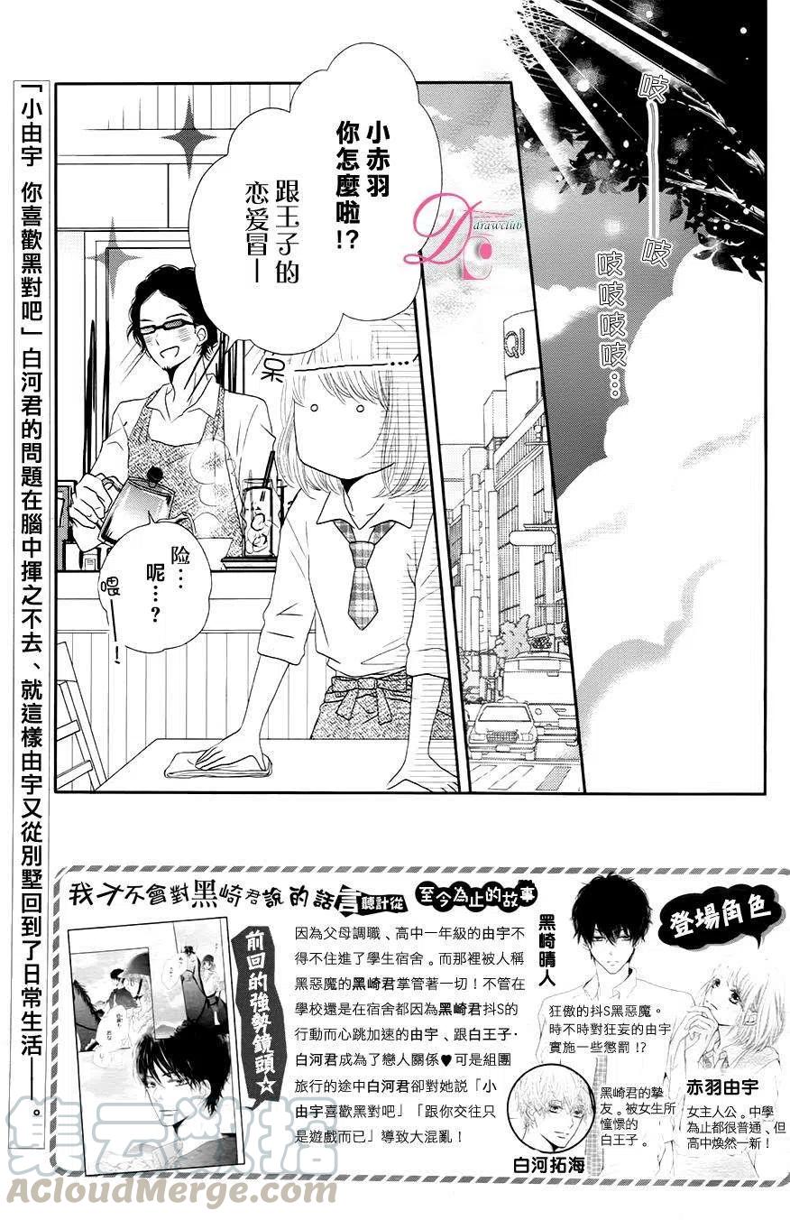 《黑恶魔的甜蜜制裁》第17回 第4页